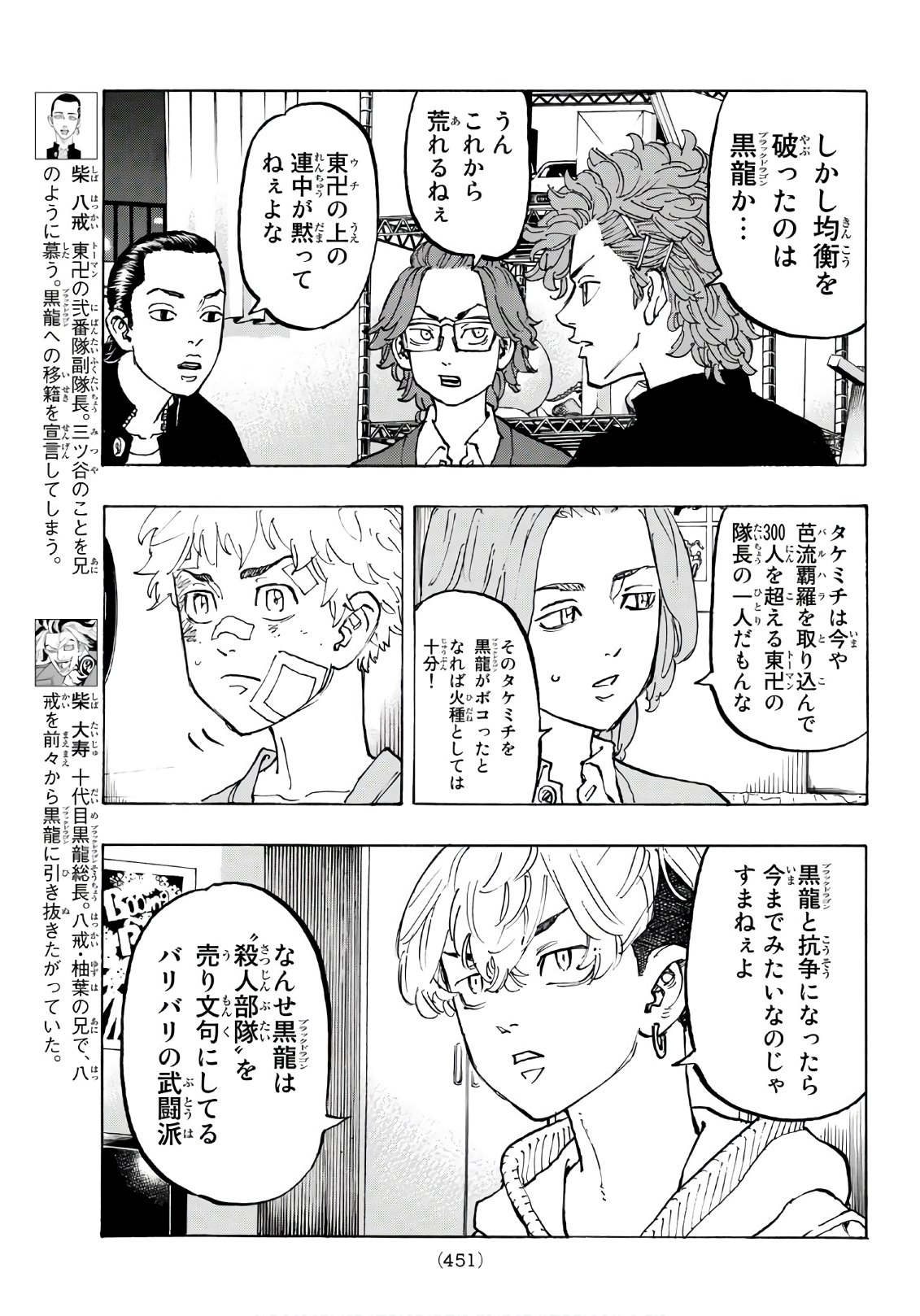 東京卍リベンジャーズ 第81話 - Page 7