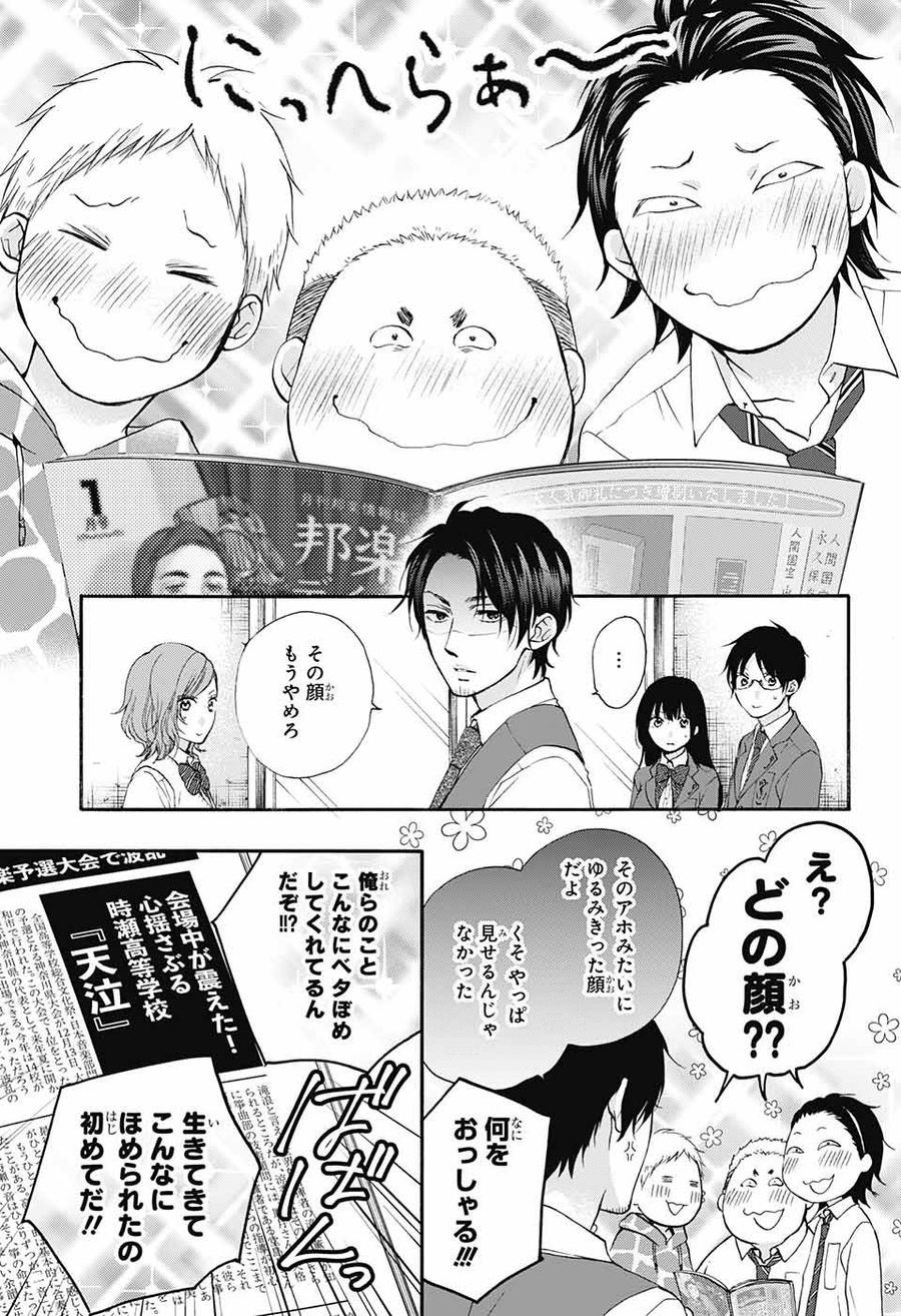 この音とまれ! 第77話 - Page 13