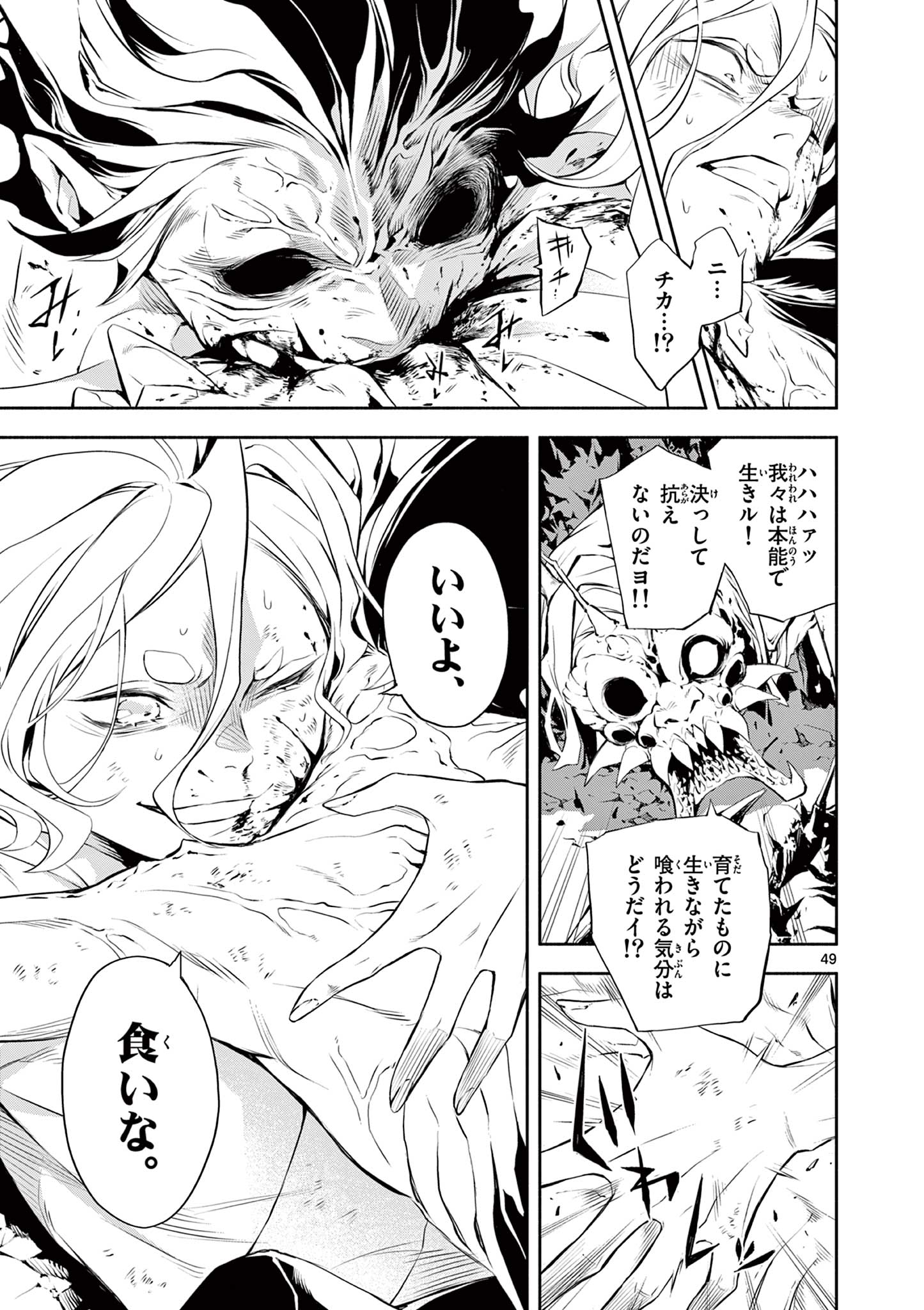 蒼炎のスカベンジャー 第1.2話 - Page 21