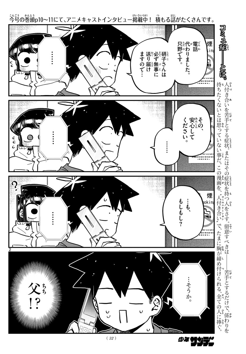 古見さんは、コミュ症です 第349話 - Page 2