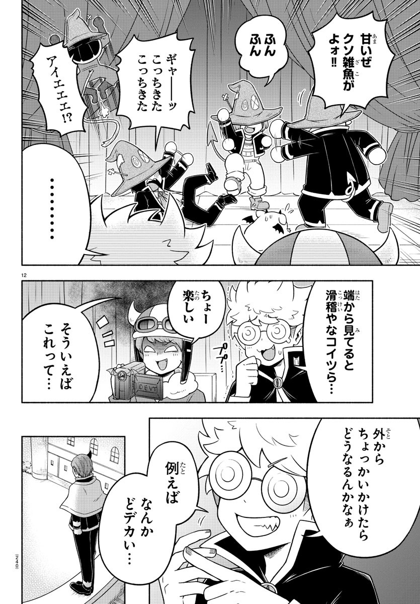 魔界の主役は我々だ！ 第30話 - Page 12