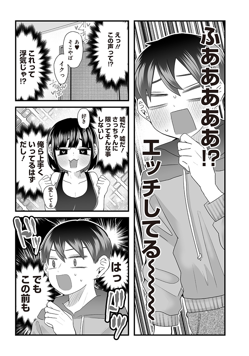 さっちゃんとけんちゃんは今日もイってる 第15話 - Page 2