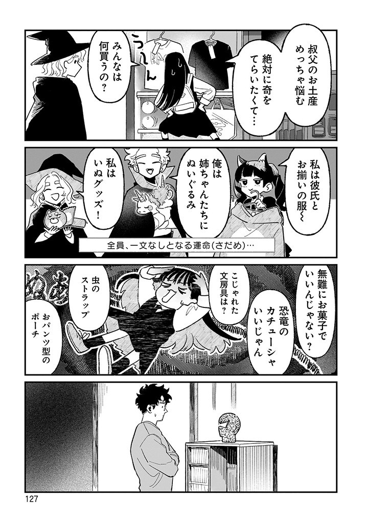 おじくんとめいちゃん 第17話 - Page 27