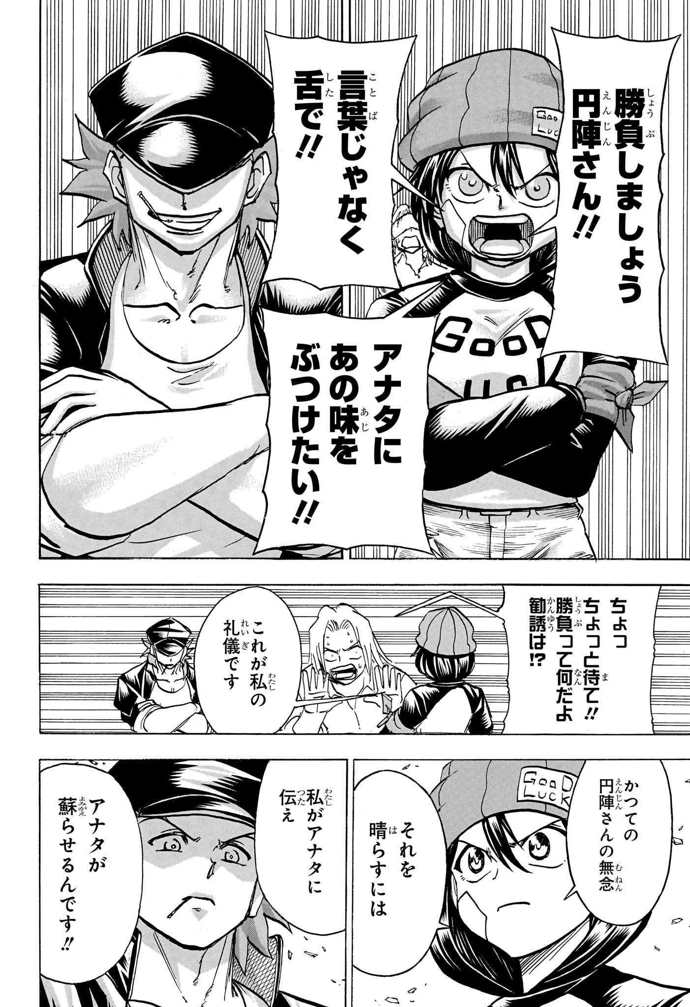 アンデッド＋アンラック 第184話 - Page 18