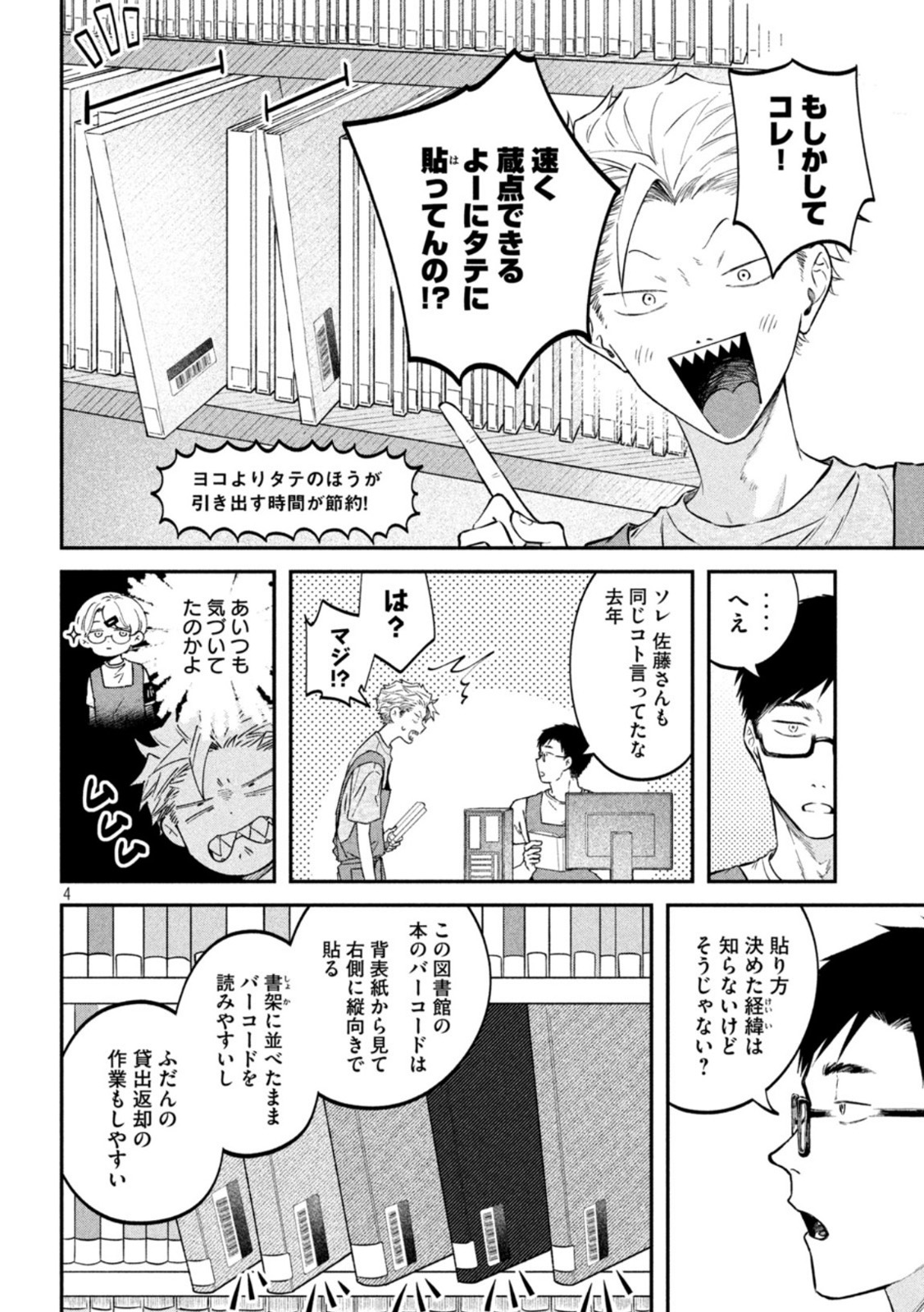 税金で買った本 第49話 - Page 4