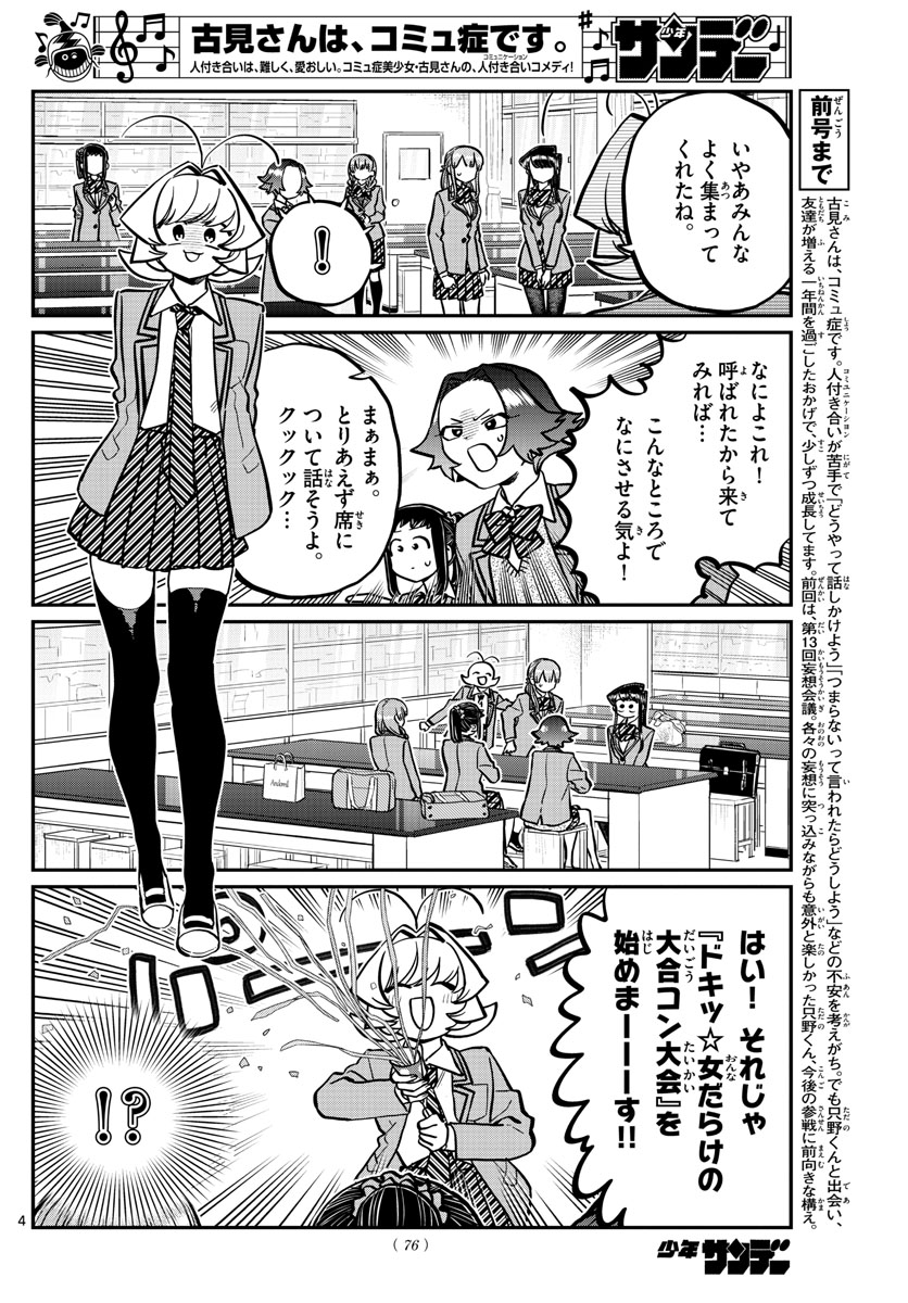 古見さんは、コミュ症です 第251話 - Page 4