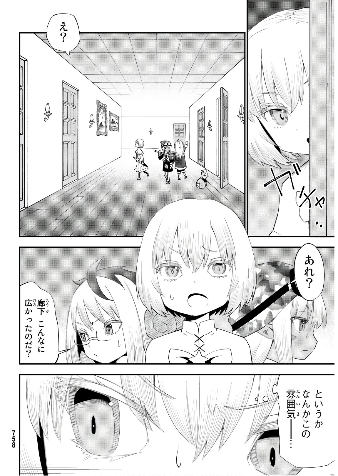 29歳独身中堅冒険者の日常 第56話 - Page 8