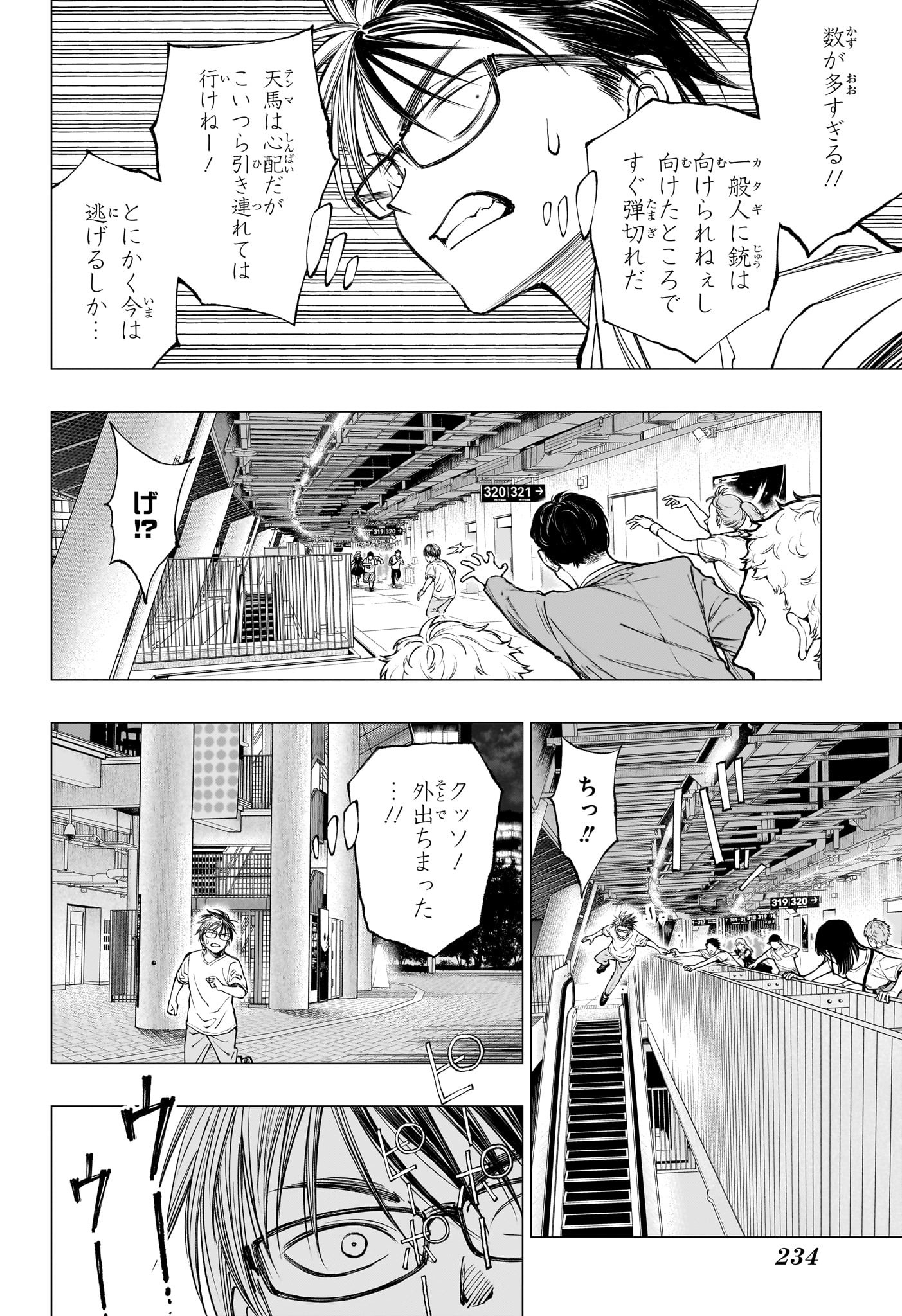 キルアオ 第20話 - Page 10