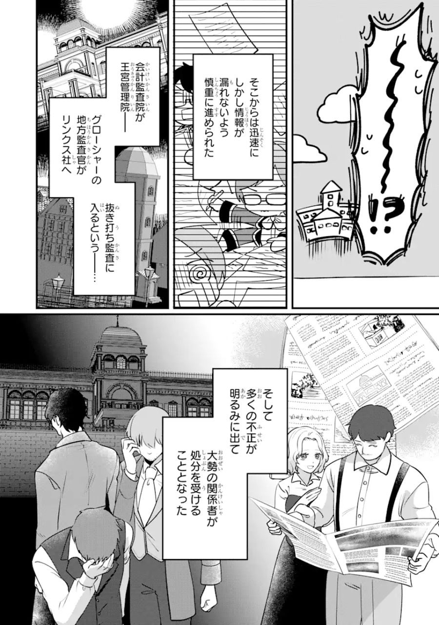 魔術師団長の契約結婚 第5.4話 - Page 8