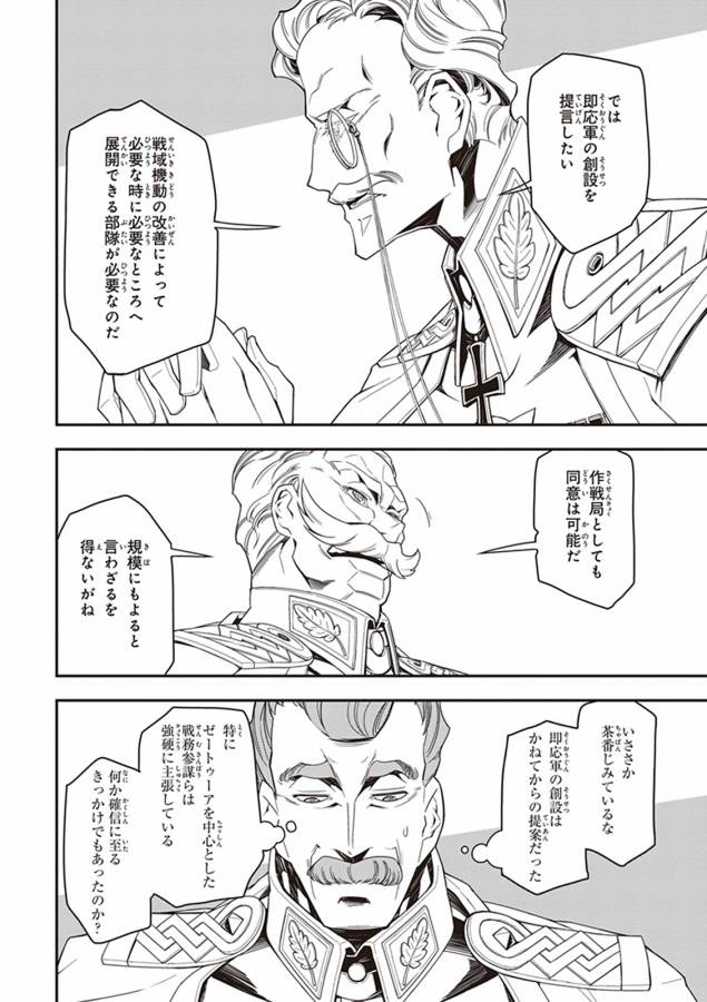 幼女戦記 第8話 - Page 20