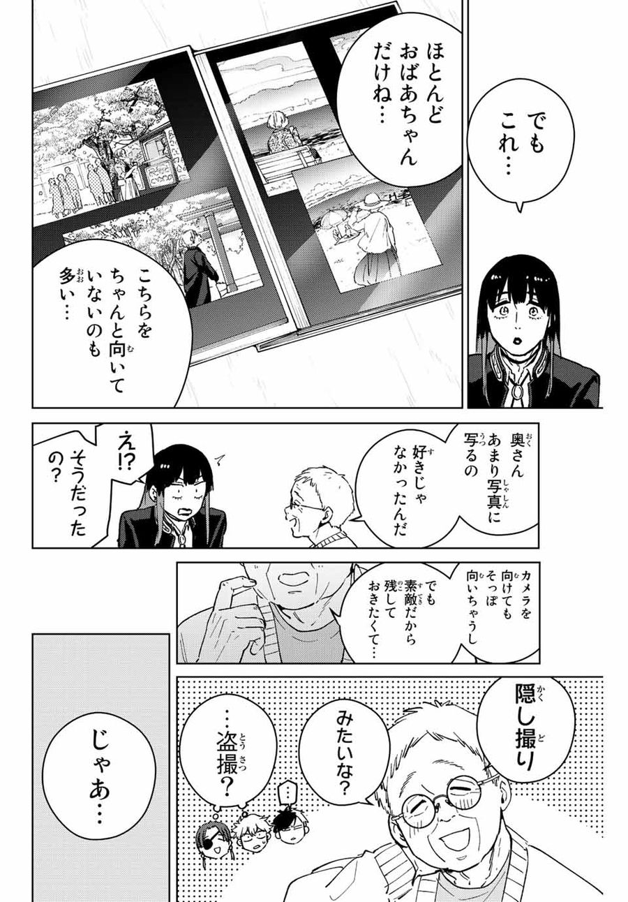 ウィンドブレイカー 第65話 - Page 18