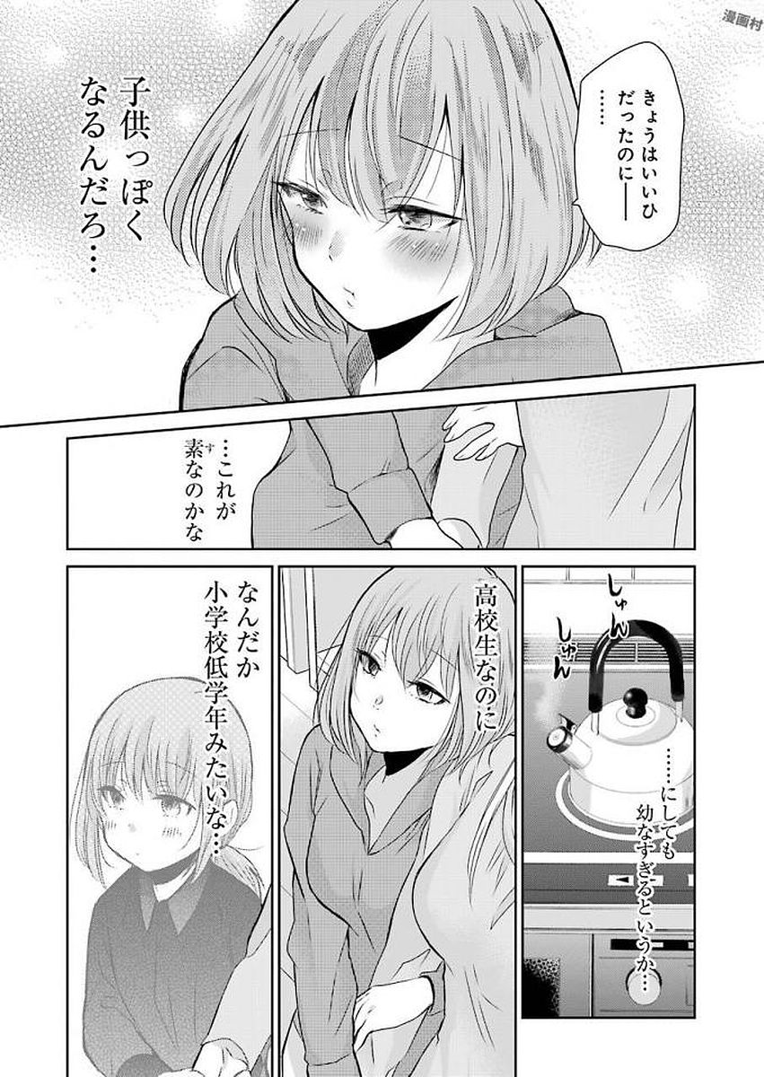 兄の嫁と暮らしています。 第42話 - Page 7