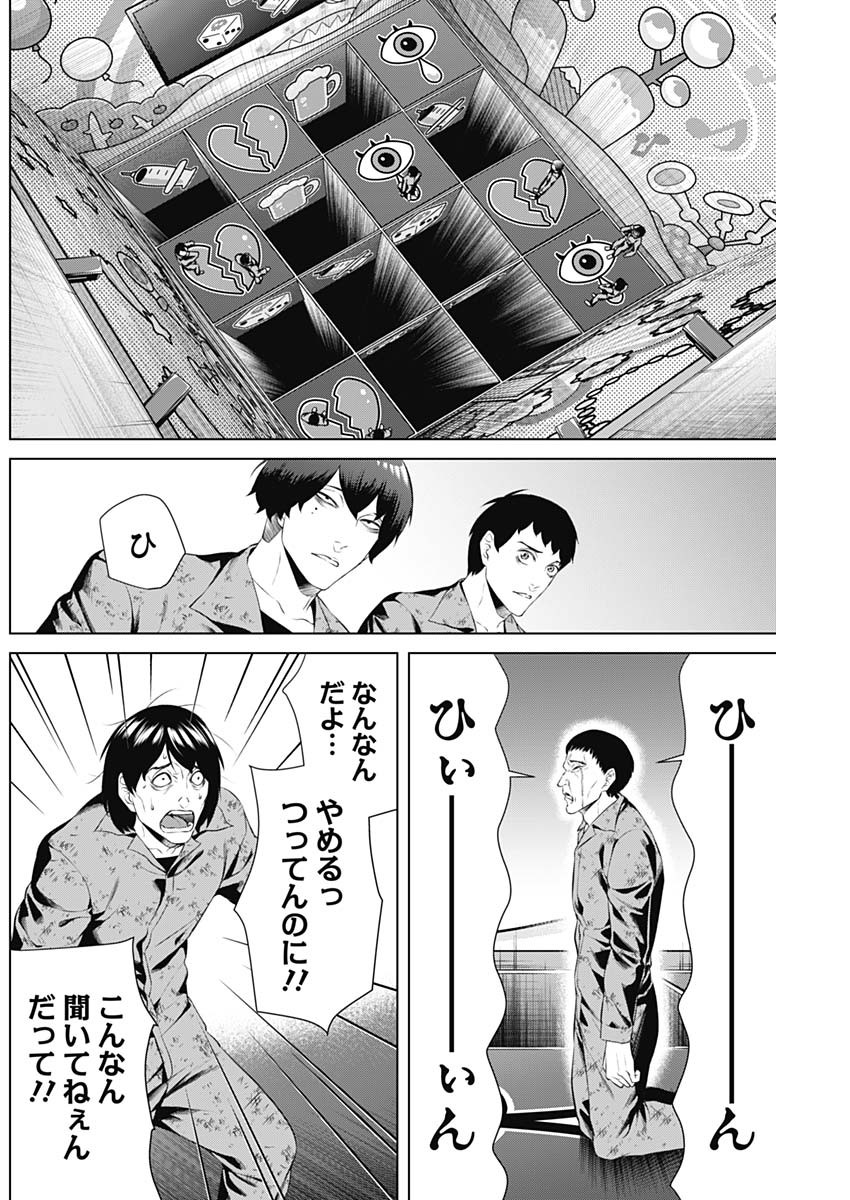 ジャンケットバンク 第65話 - Page 8