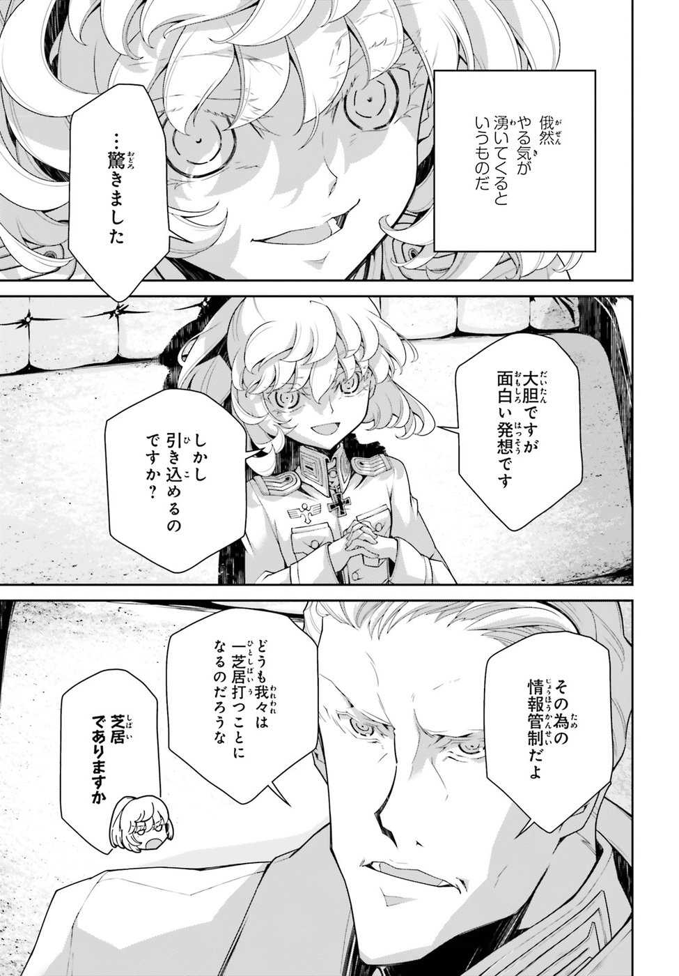 幼女戦記 第39話 - Page 51