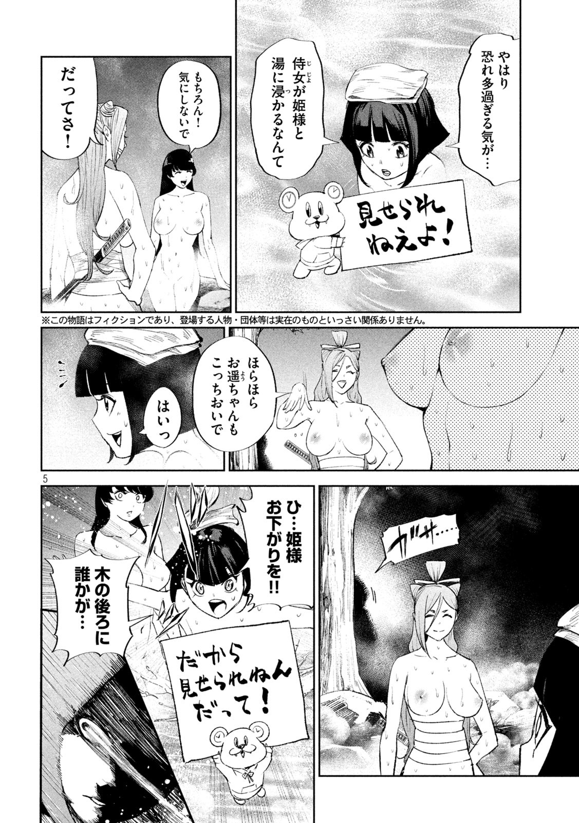 何度、時をくりかえしても本能寺が燃えるんじゃが!? 第49話 - Page 4