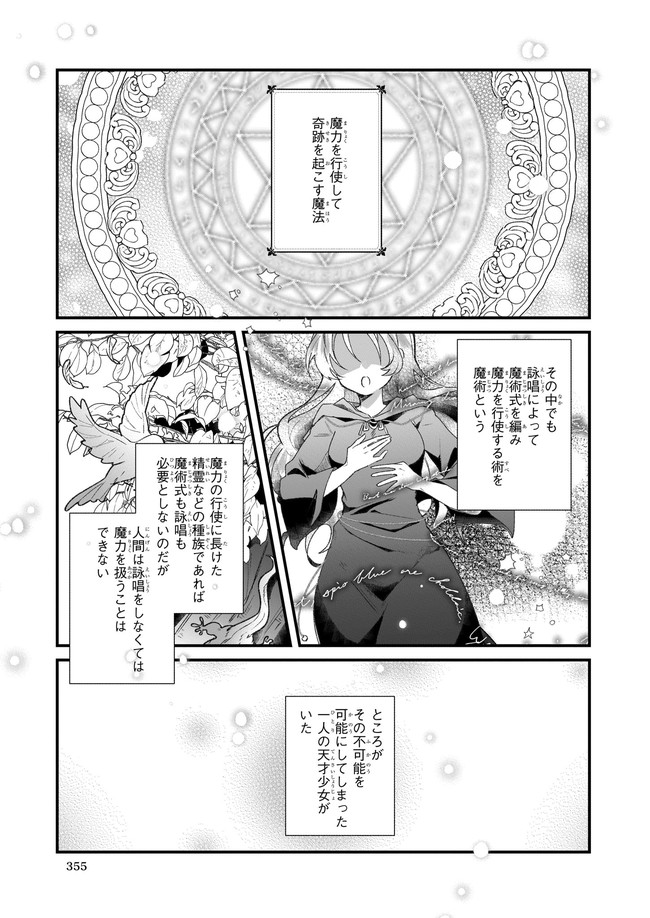 サイレント・ウィッチ 沈黙の魔女の隠しごと 第1.1話 - Page 9