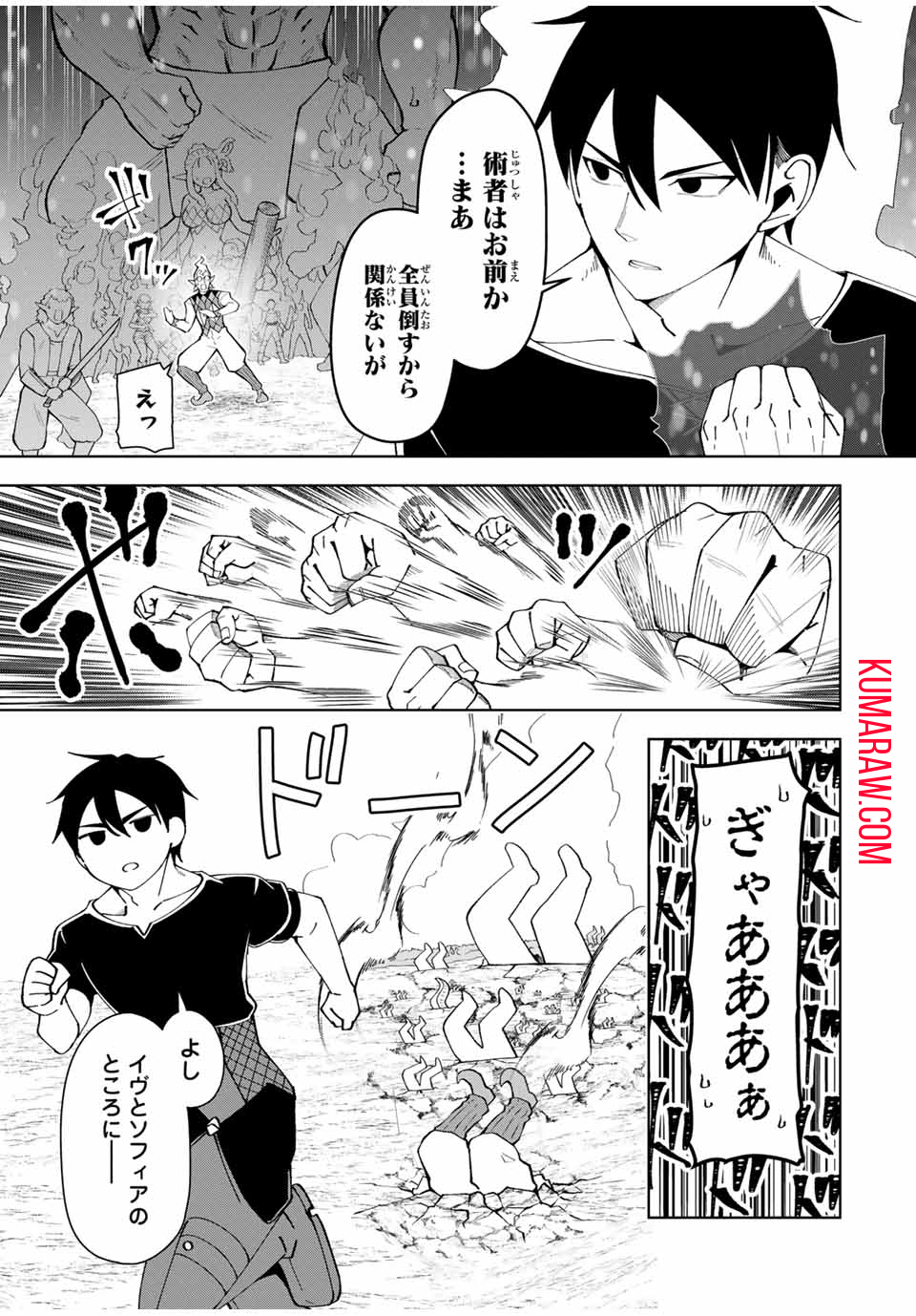 勇者と呼ばれた後に　―そして無双男は家族を創る― 第23話 - Page 19