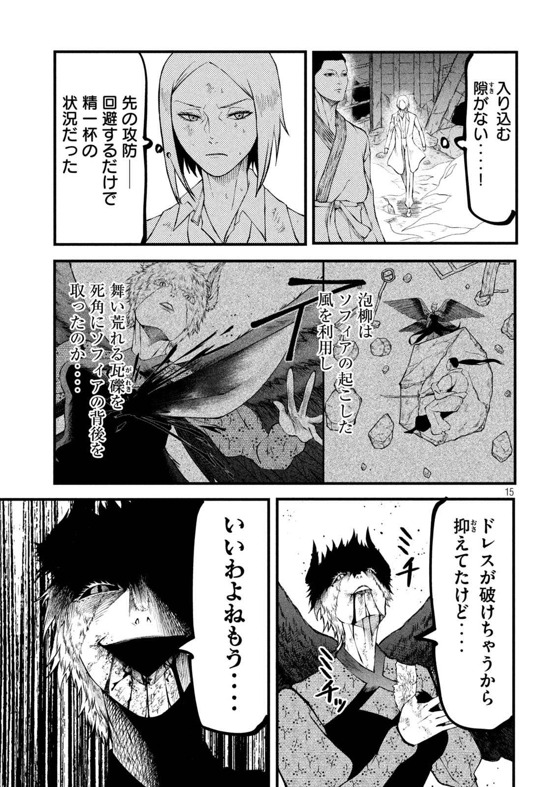 グラ・ディミオス 第24話 - Page 15