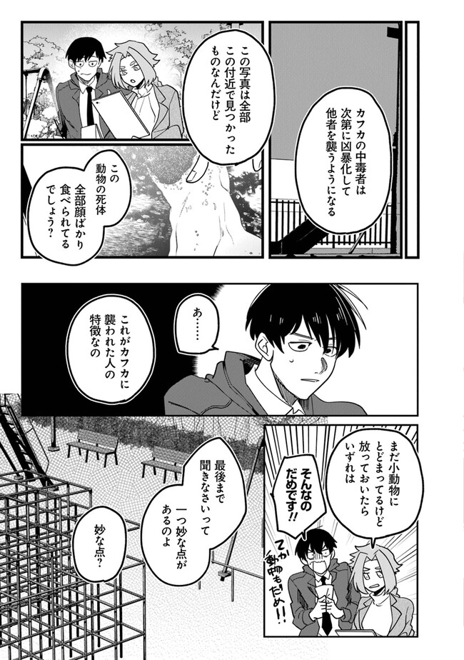 KAFKA 〜孵化思議な事件簿〜 第2.1話 - Page 15