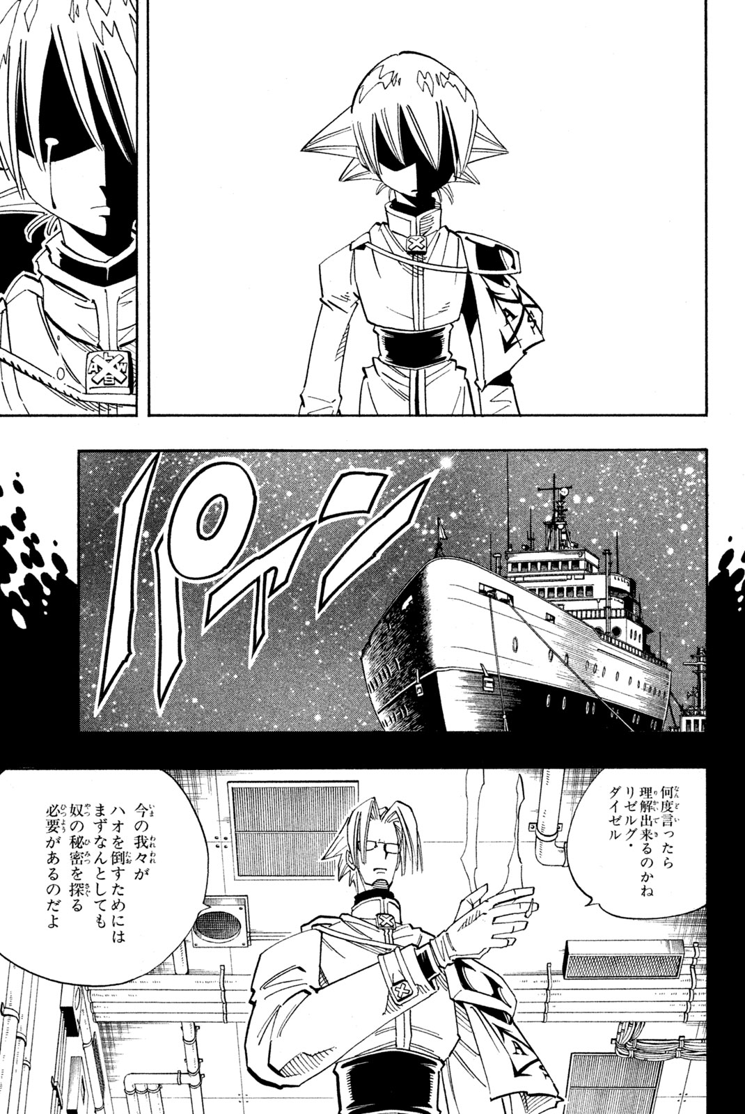 シャーマンキングザスーパースター 第138話 - Page 15