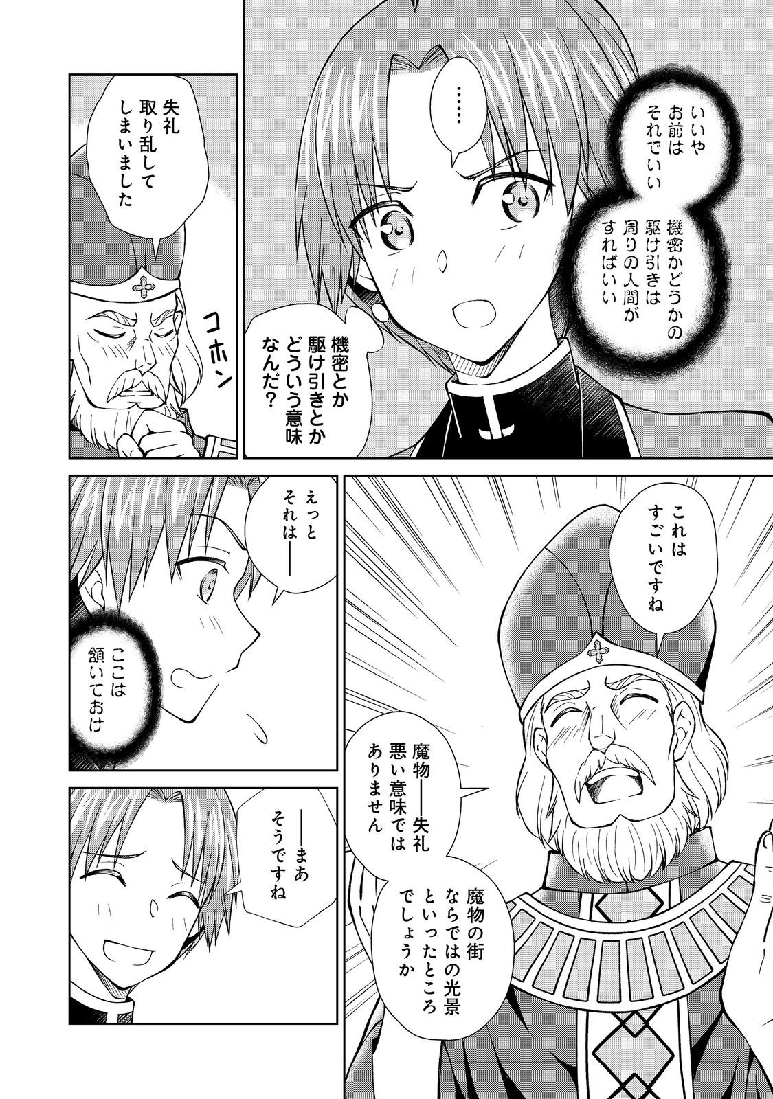 没落予定の貴族だけど、暇だったから魔法を極めてみた 第37.1話 - Page 16