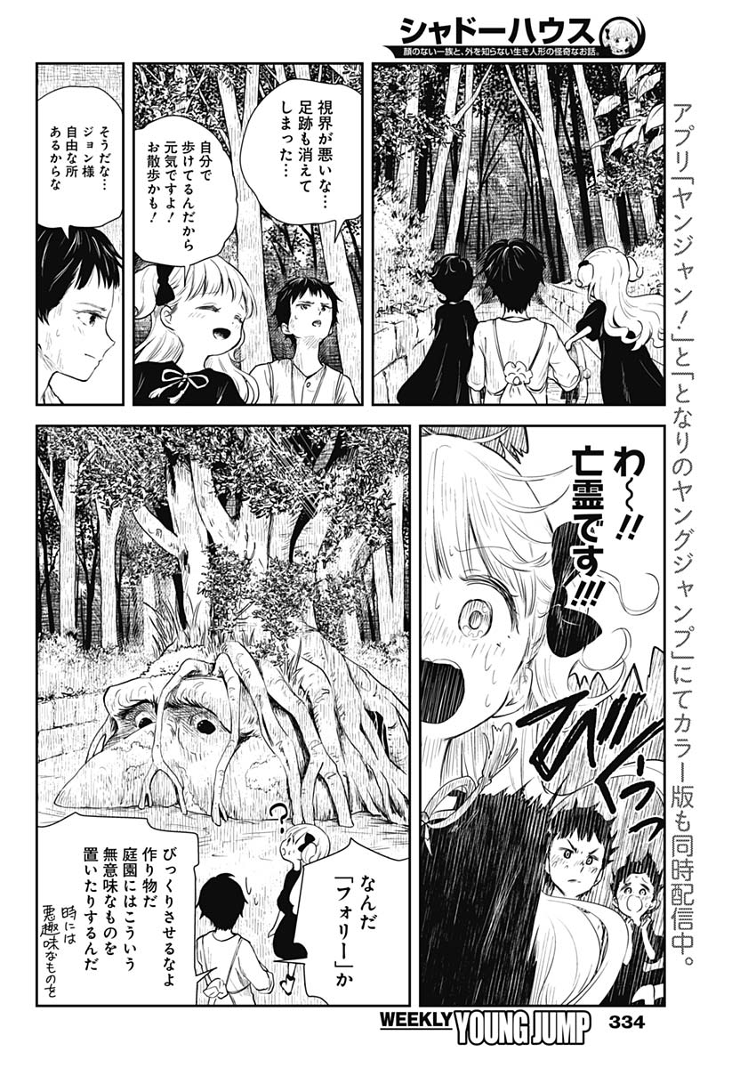 シャドーハウス 第31話 - Page 9