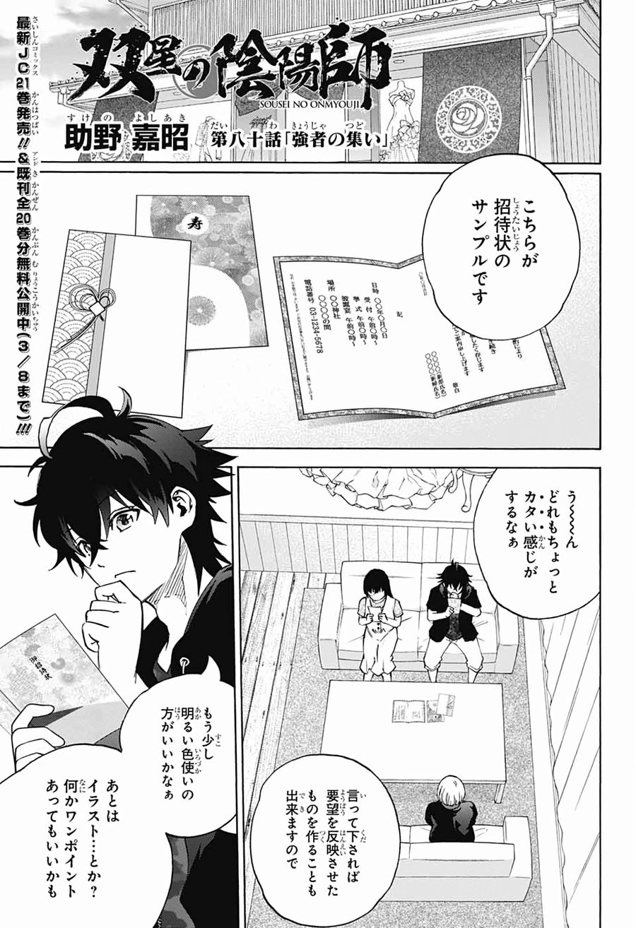 双星の陰陽師 第77話 - Page 2