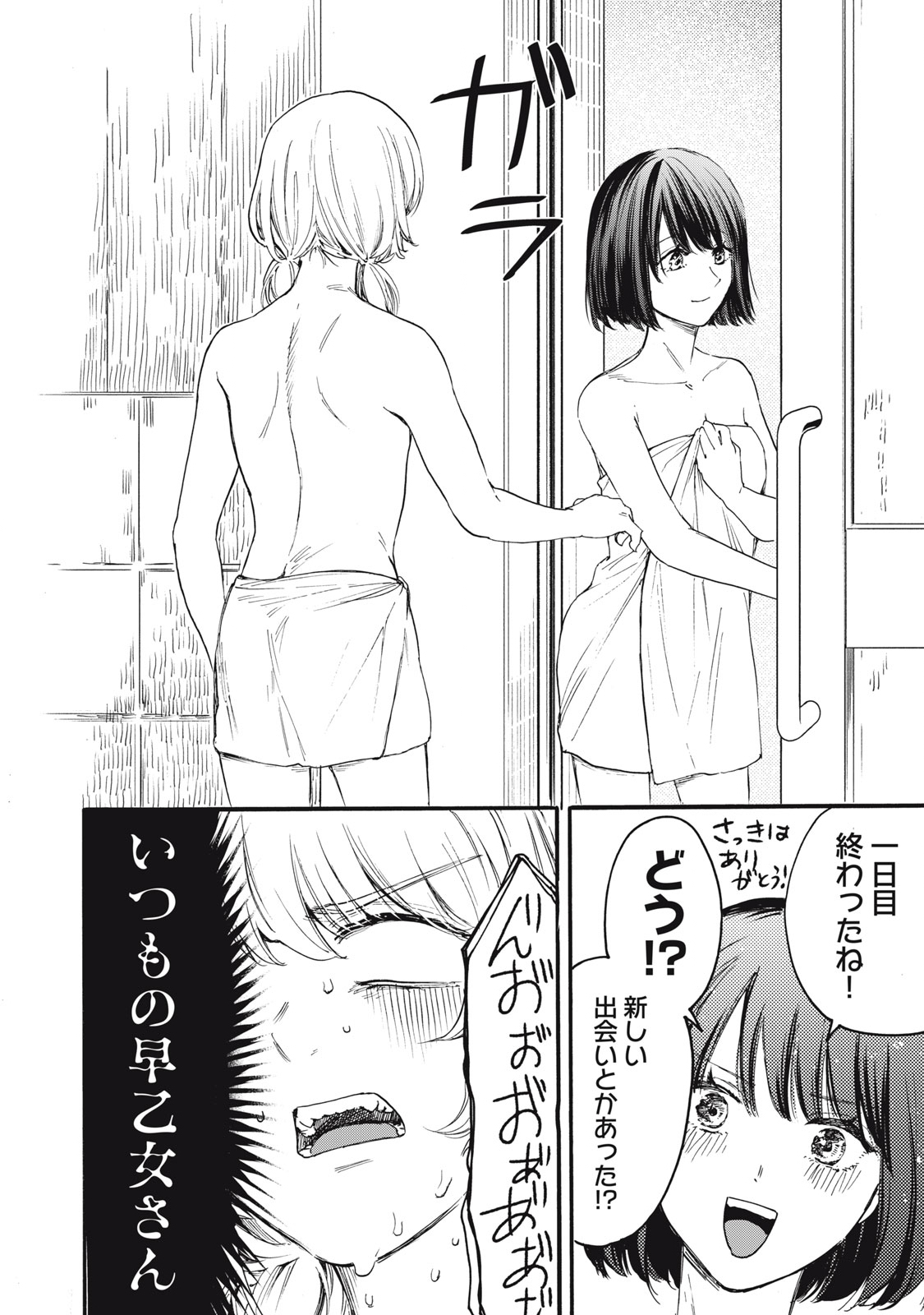 俺の男魂♡サクリファイス 第5話 - Page 18