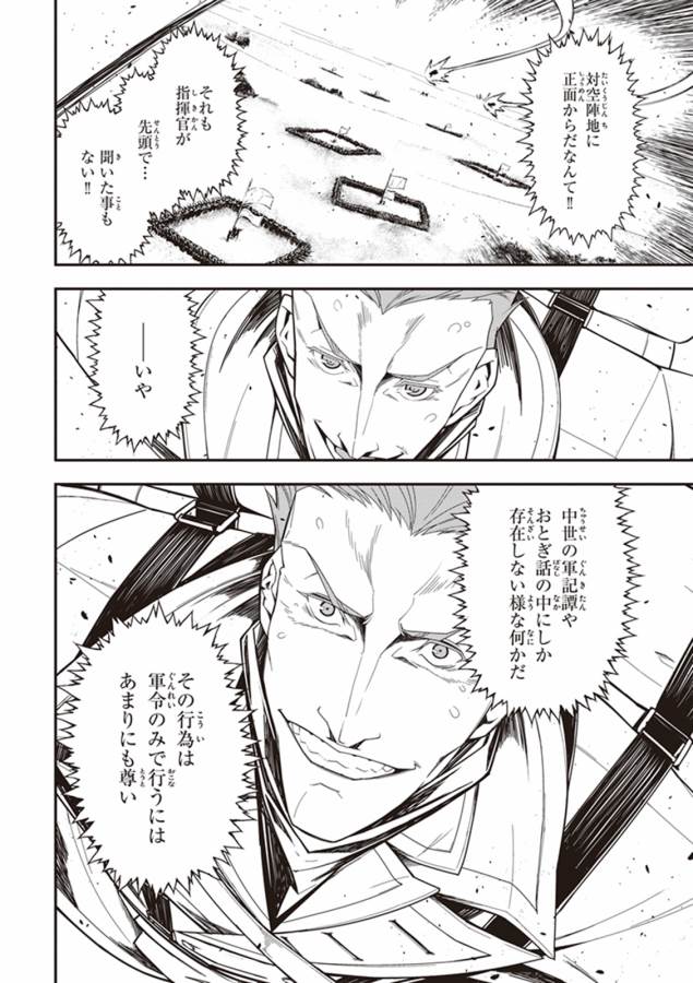 幼女戦記 第13話 - Page 20