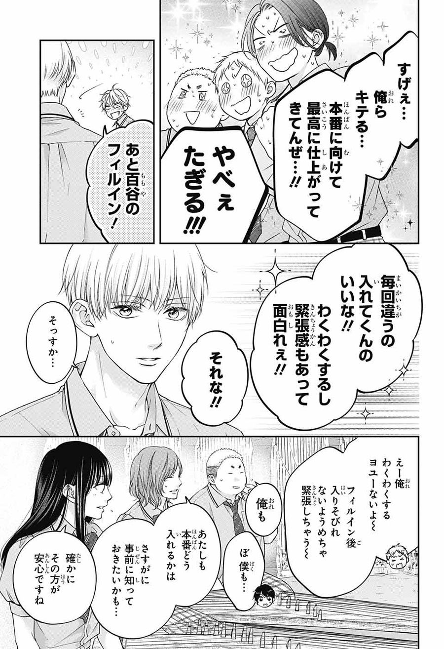 この音とまれ! 第113話 - Page 7