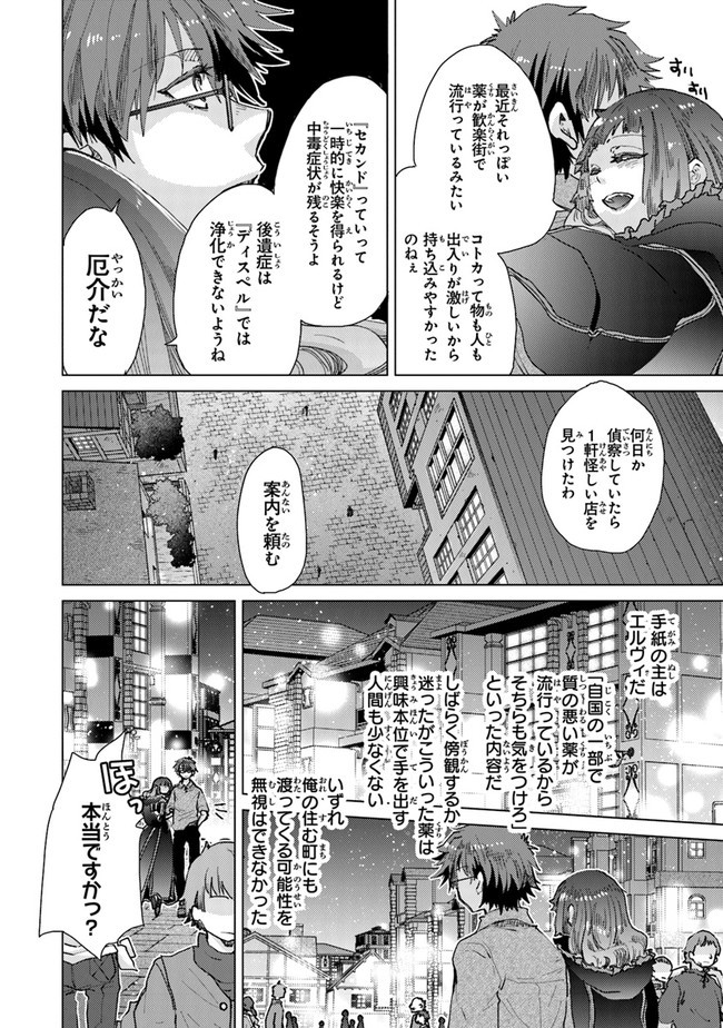 外れスキル「影が薄い」を持つギルド職員が、実は伝説の暗殺者 第29話 - Page 18