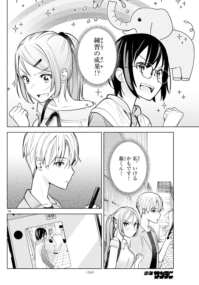 君と悪いことがしたい 第8話 - Page 14