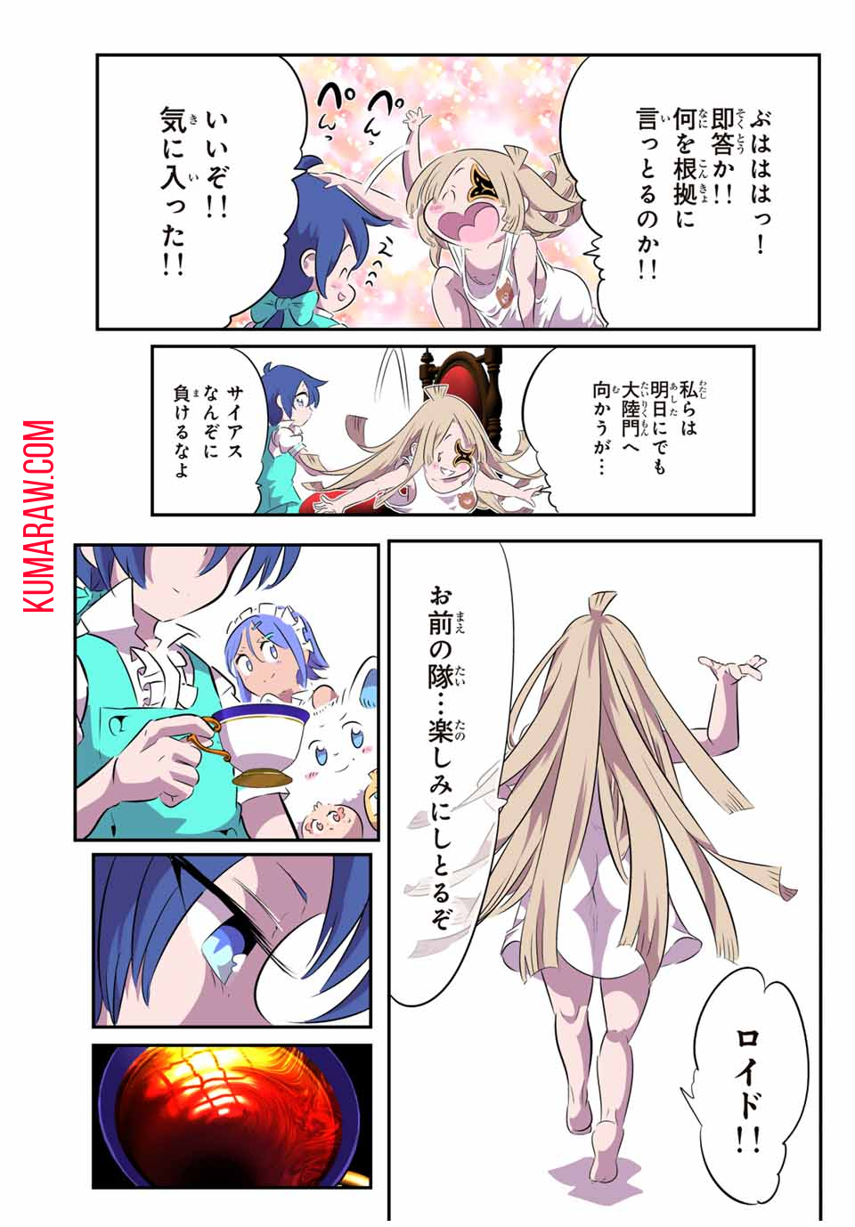 転生したら第七王子だったので、気ままに魔術を極めます 第152話 - Page 16