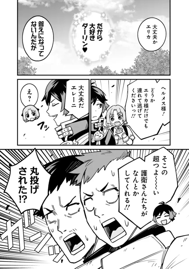 俺はまだ、本気を出していないDX 第21話 - Page 7