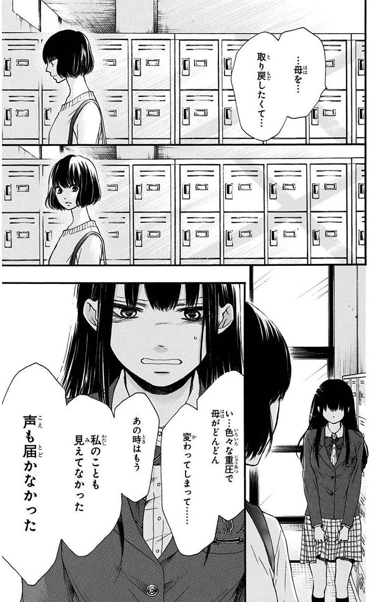 この音とまれ! 第38話 - Page 33