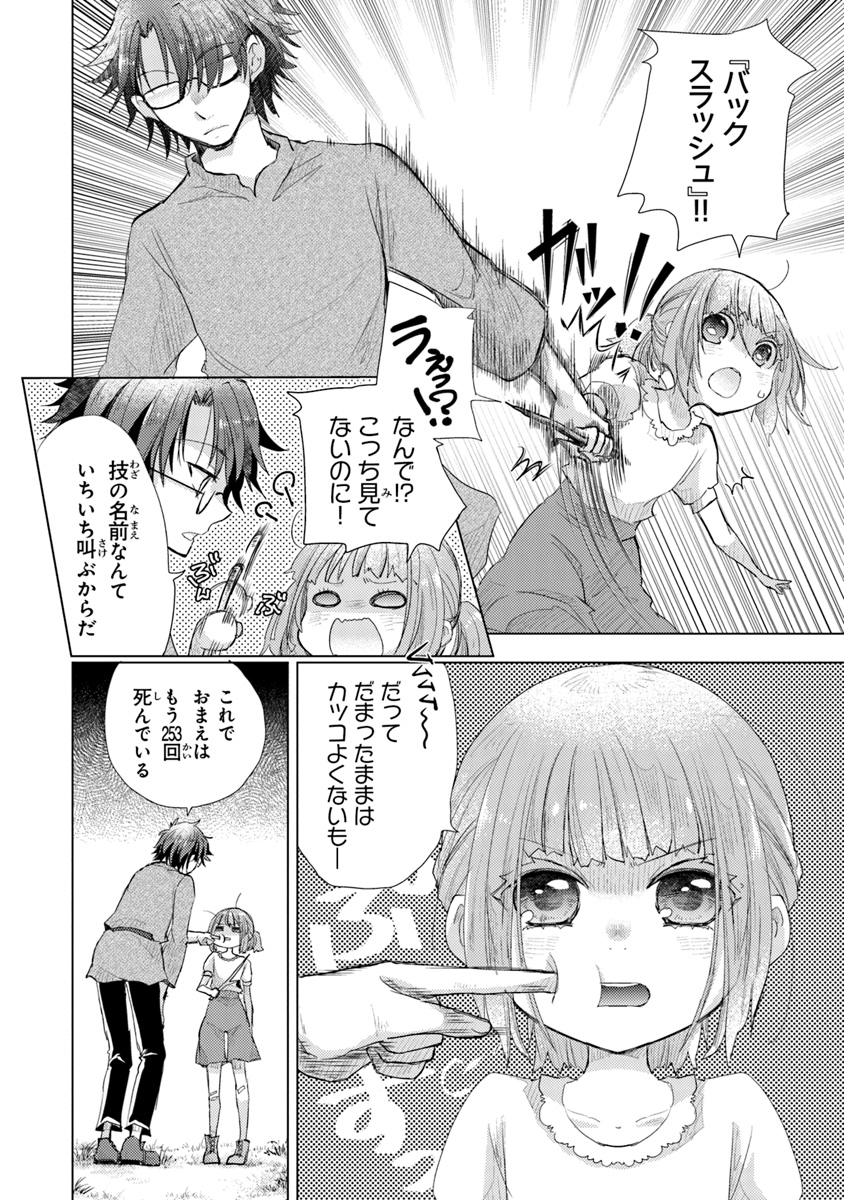 外れスキル「影が薄い」を持つギルド職員が、実は伝説の暗殺者 第9話 - Page 4