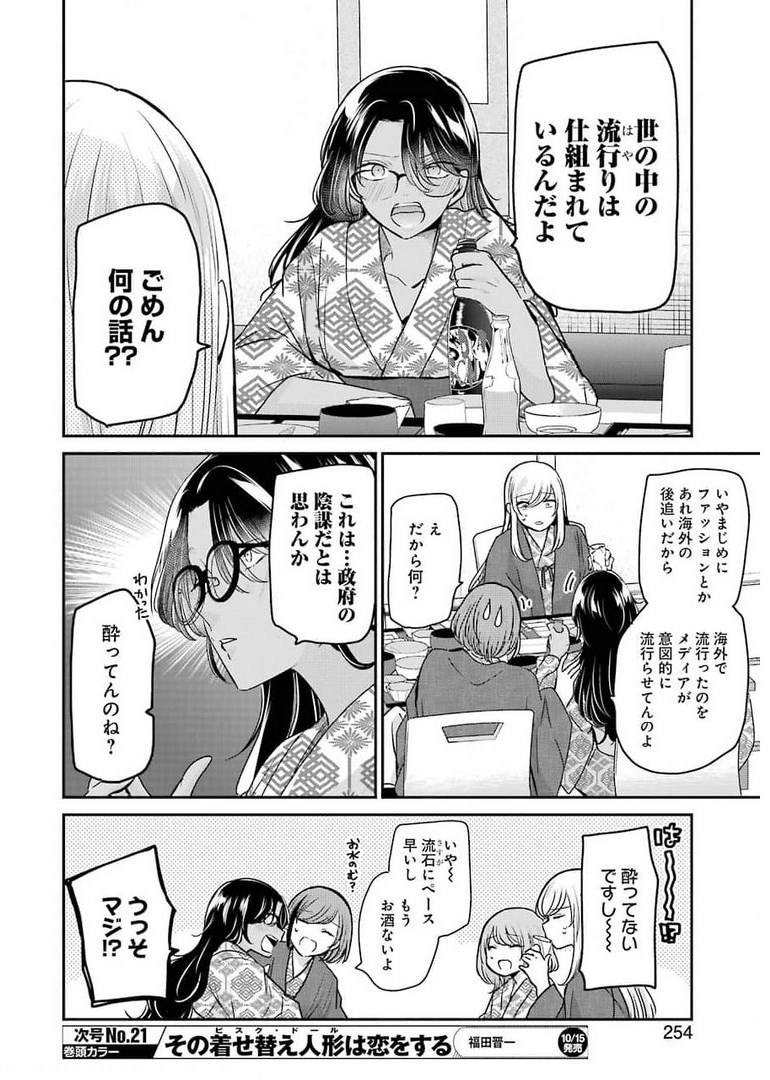 兄の嫁と暮らしています。 第106話 - Page 6