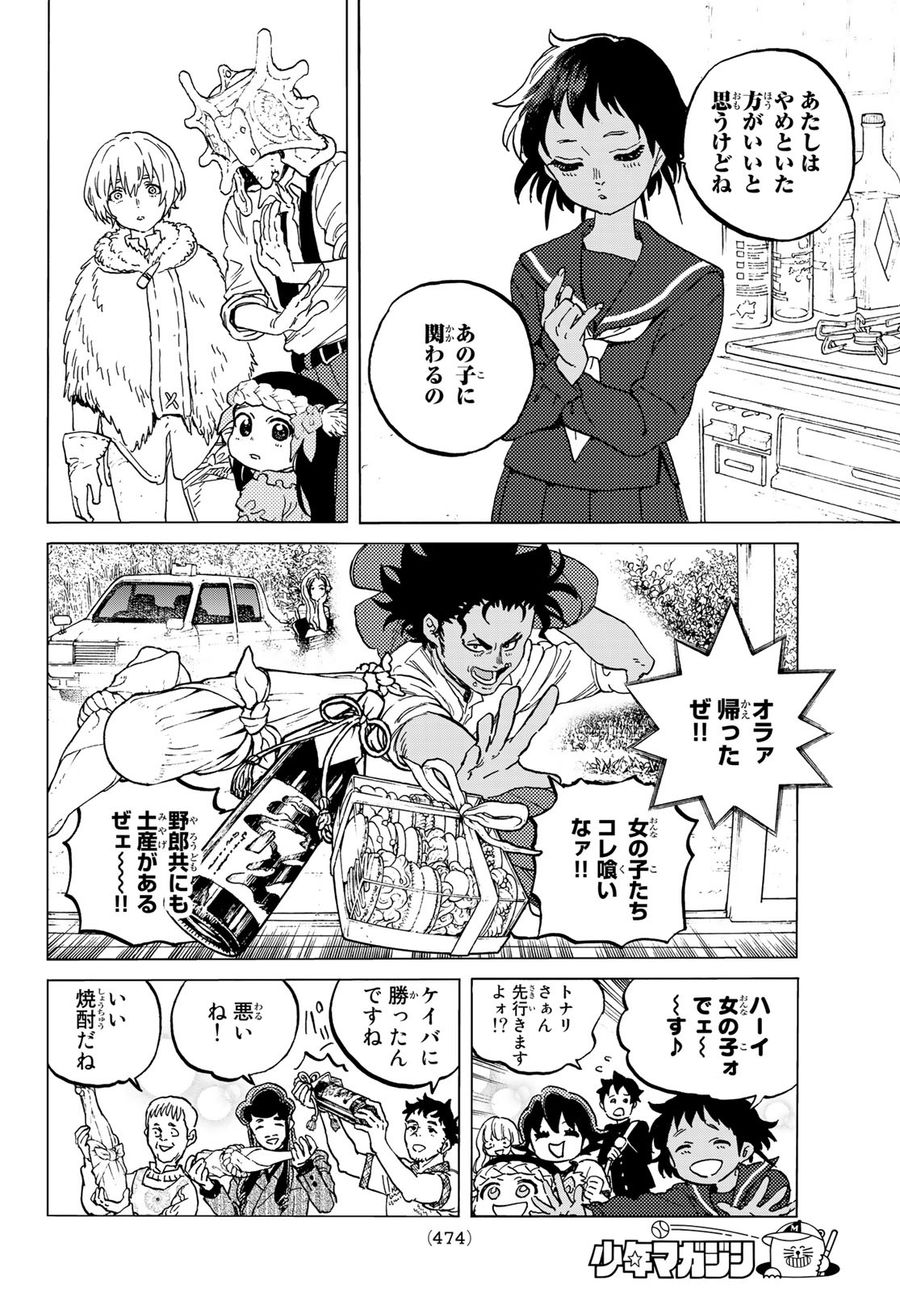 不滅のあなたへ 第129.2話 - Page 4