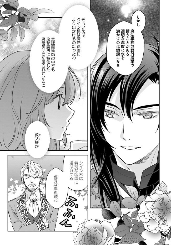 宮廷魔術師の婚約者 第10.3話 - Page 3