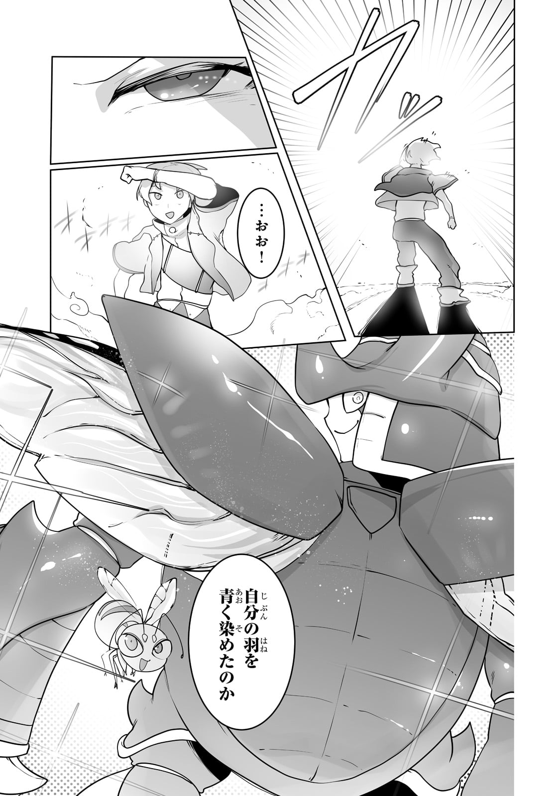 俺の前世の知識で底辺職テイマーが上級職になってしまいそうな件 第24話 - Page 13