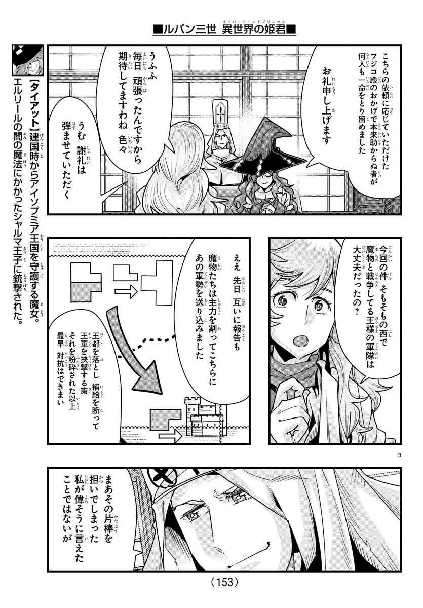 ルパン三世 異世界の姫君 ネイバーワールドプリンセス 第75話 - Page 10