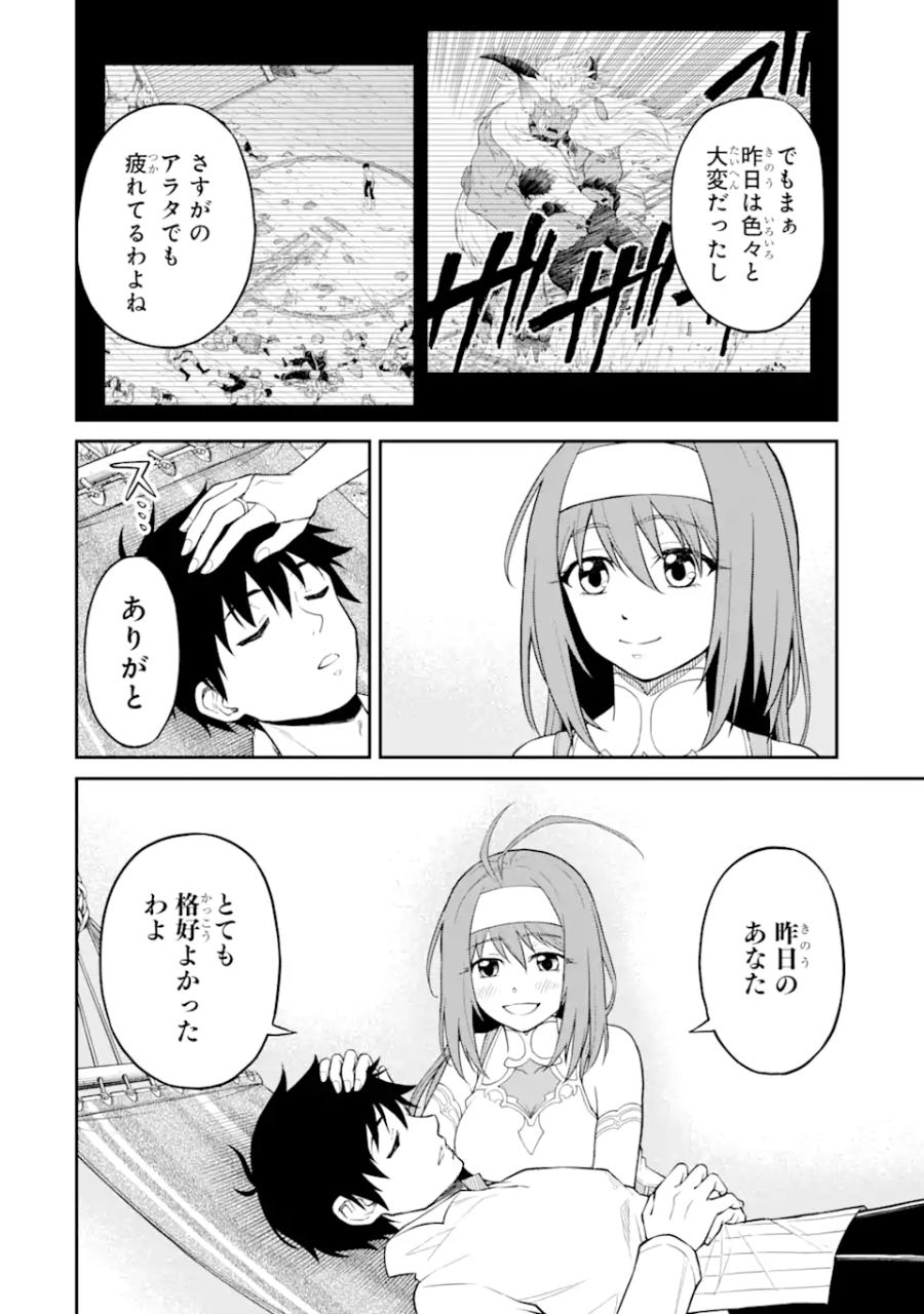 転生したら最強種たちが住まう島でした。この島でスローライフを楽しみます 第10.1話 - Page 2