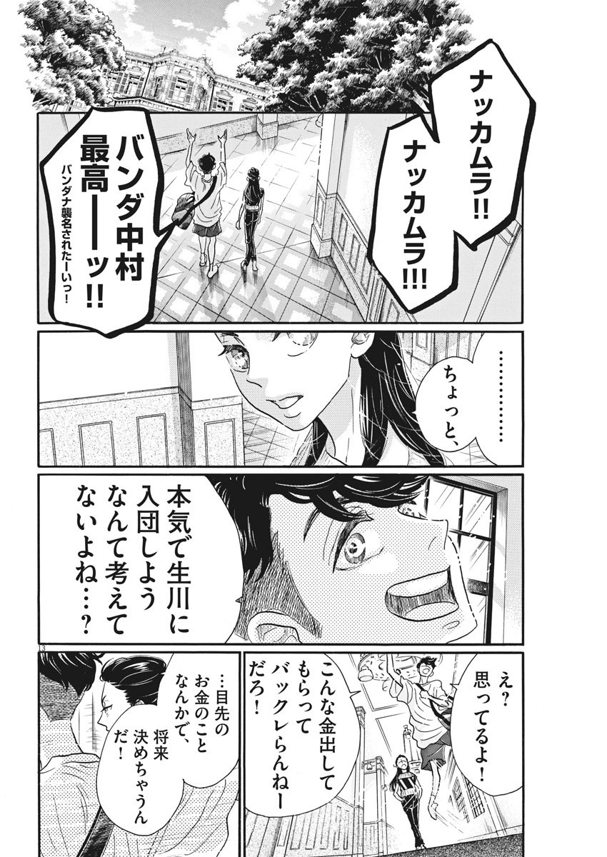 ダンス・ダンス・ダンスール 第80話 - Page 13