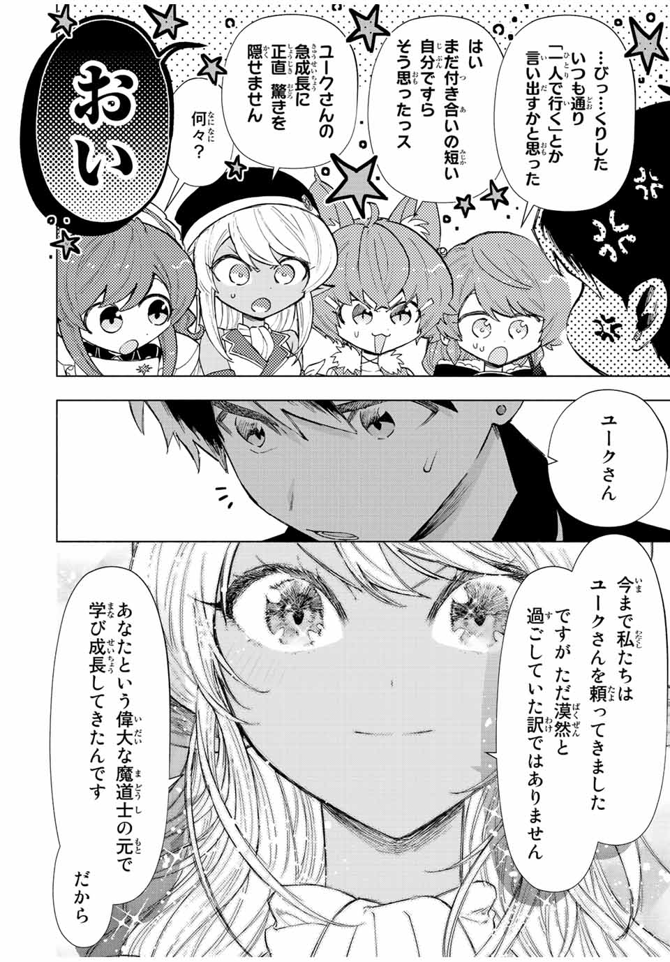 Aランクパーティを離脱した俺は、元教え子たちと迷宮深部を目指す 第72話 - Page 4