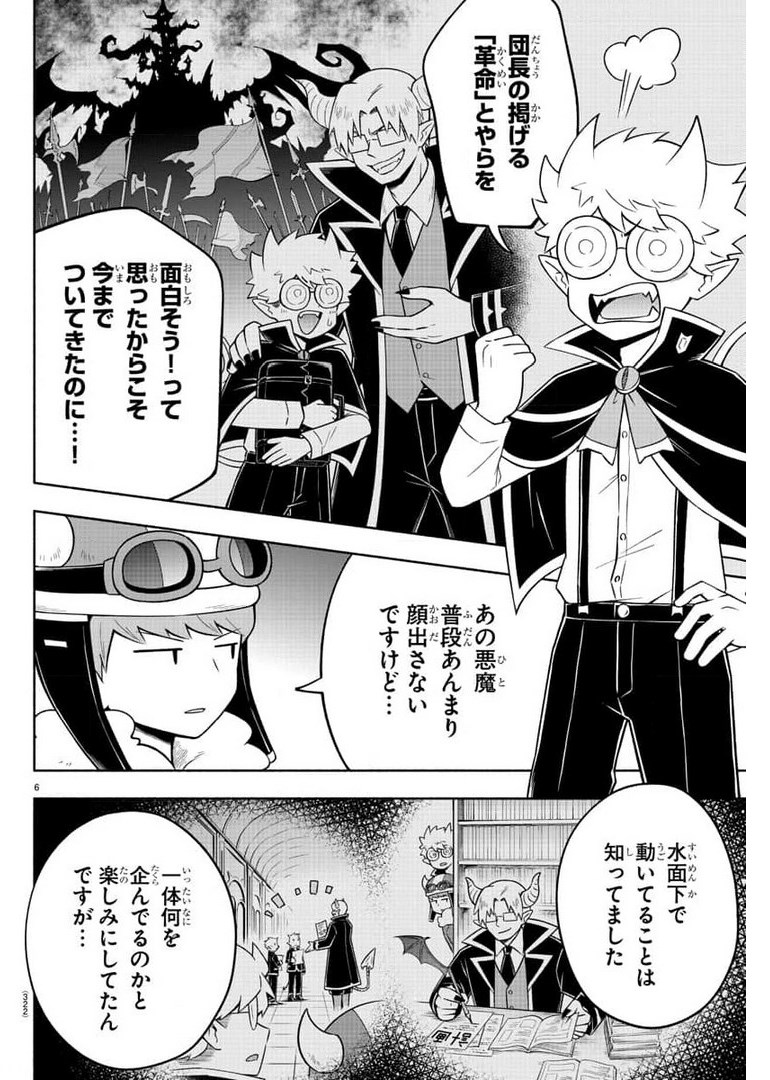 魔界の主役は我々だ！ 第85話 - Page 6