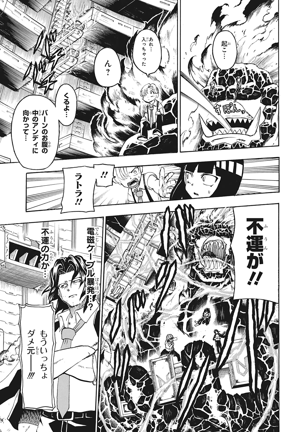 アンデッド＋アンラック 第33話 - Page 15