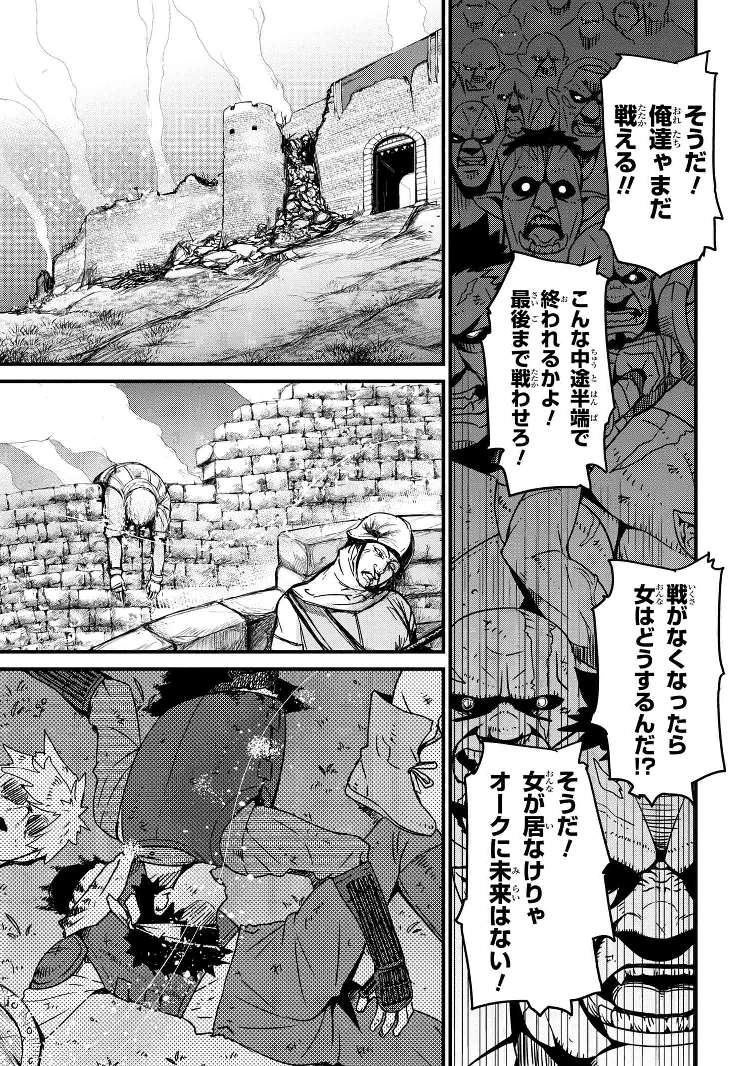 オーク英雄物語 忖度列伝 第0話 - Page 9