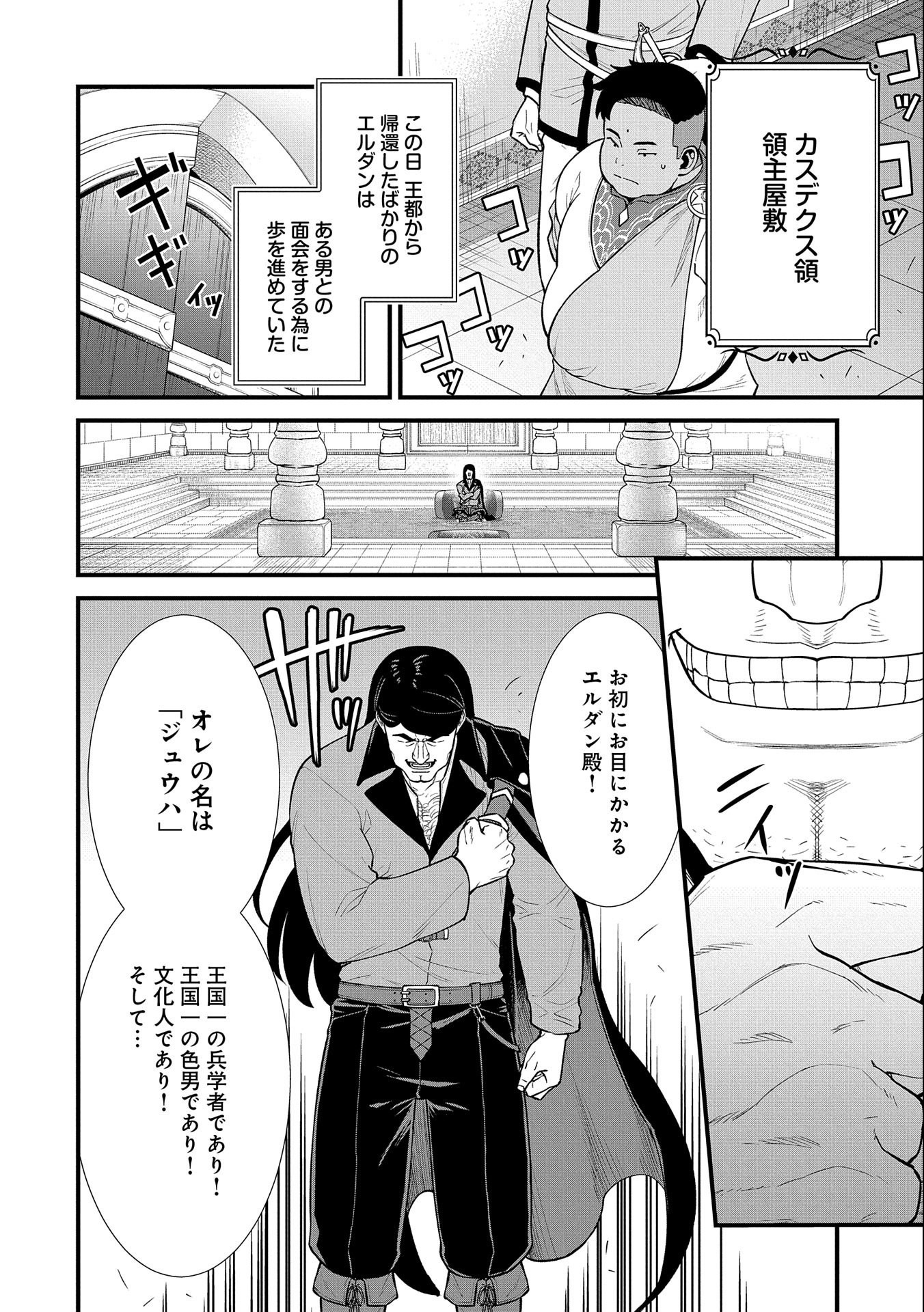 領民0人スタートの辺境領主様 第27話 - Page 6