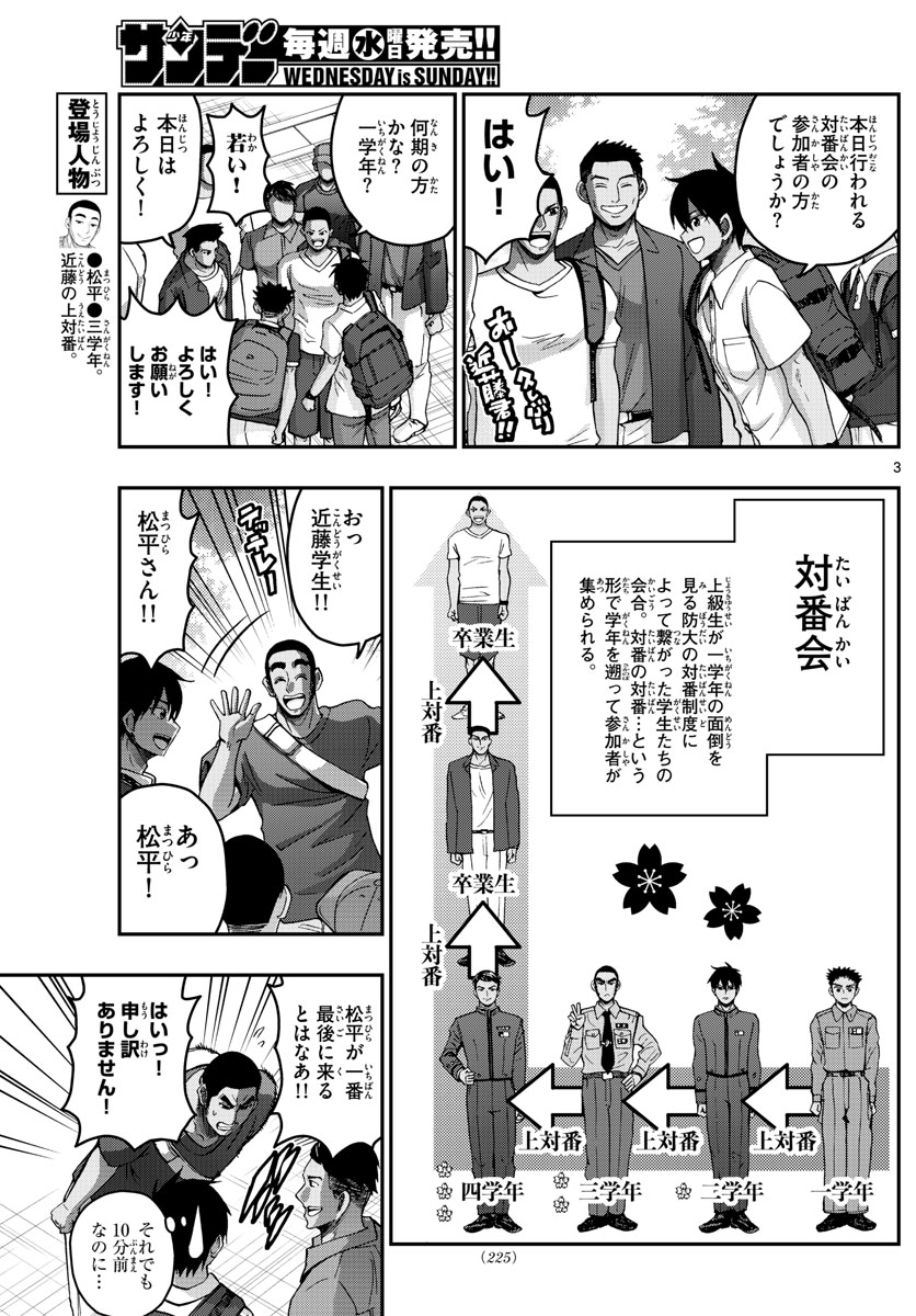 あおざくら防衛大学校物語 第241話 - Page 3