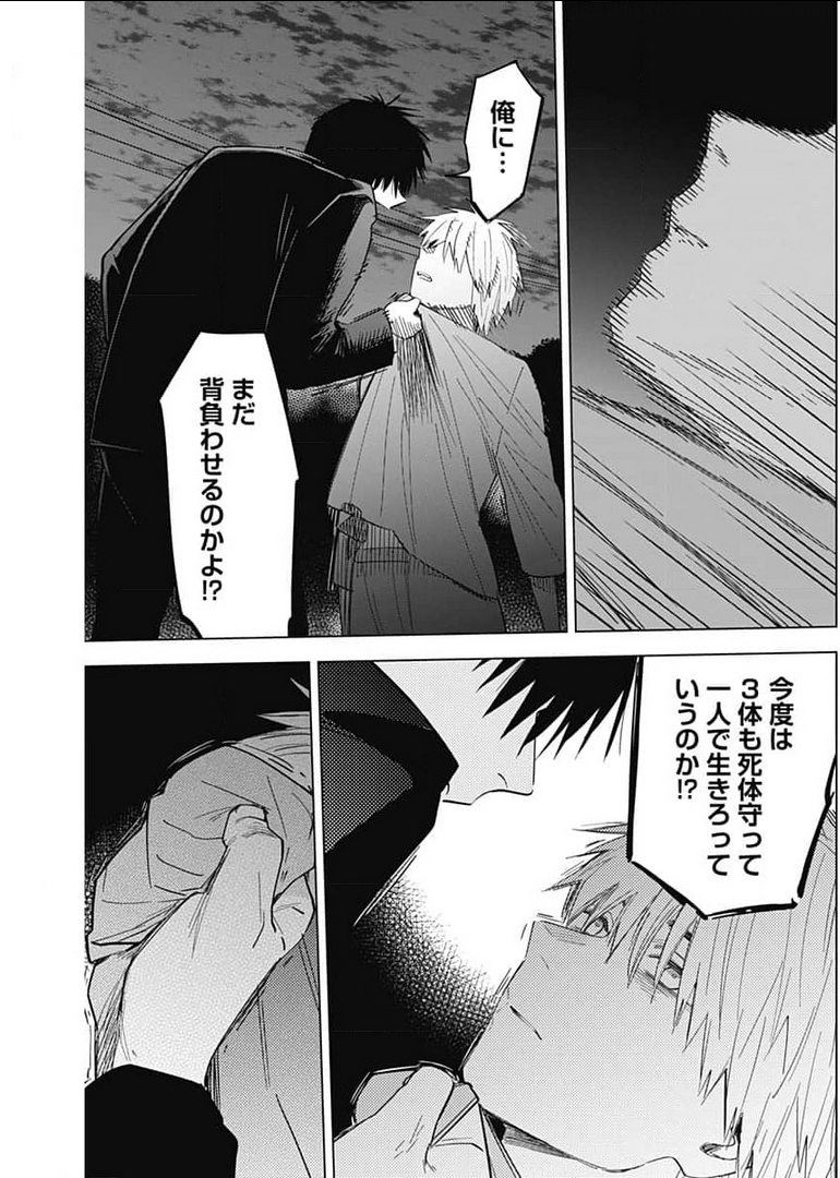 少年のアビス 第68話 - Page 9